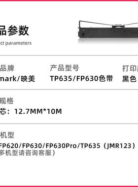 适用映美TP635色带架JOLIMARK FP620 FP630 FP630Pro针式色带芯