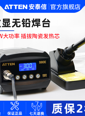 安泰信工业级焊台内热式恒温可调温AT980E数显电烙铁套装焊接工具
