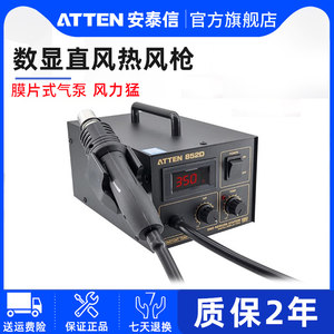 安泰信热风台AT852D数显可调温热风拔手机维修工业级拆焊台热风枪