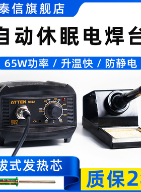 atten安泰信焊台937A焊接台防静电维修工具套装恒温可调温电烙铁