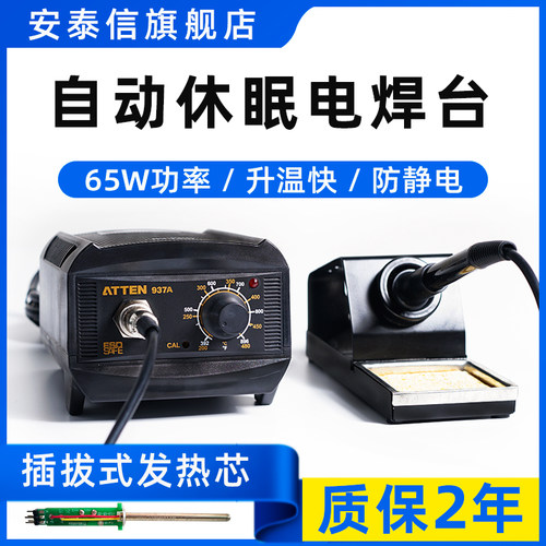 电烙铁65W恒温焊台安泰信