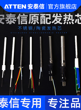安泰信焊台发热芯AT938D/936b不锈钢陶瓷4芯线电烙铁发热丝AT8586