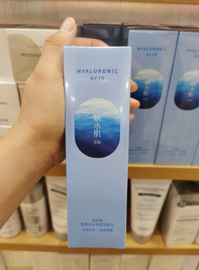 名创优品miniso尿酸保湿套装补水面霜密集高玻精华水乳洁面眼霜