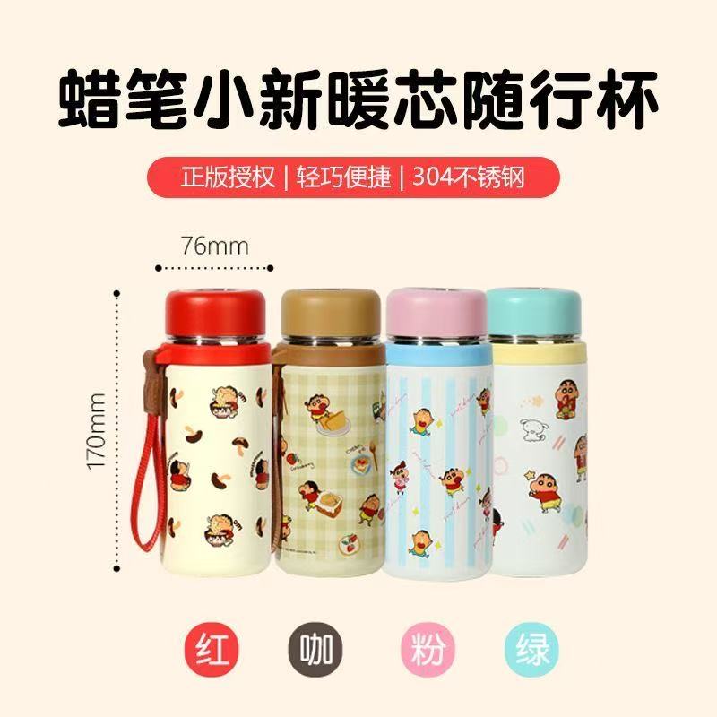 名创优品miniso蜡笔小新304暖芯随行杯380mL随机