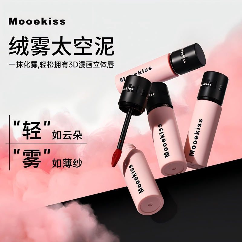 名创优品miniso木柯诗绒雾唇泥复古V07白桃清酒3g支韩系嫩妹