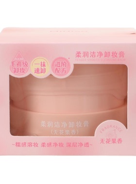 名创优品minisoMINISO柔润洁净卸妆膏(无花果香）