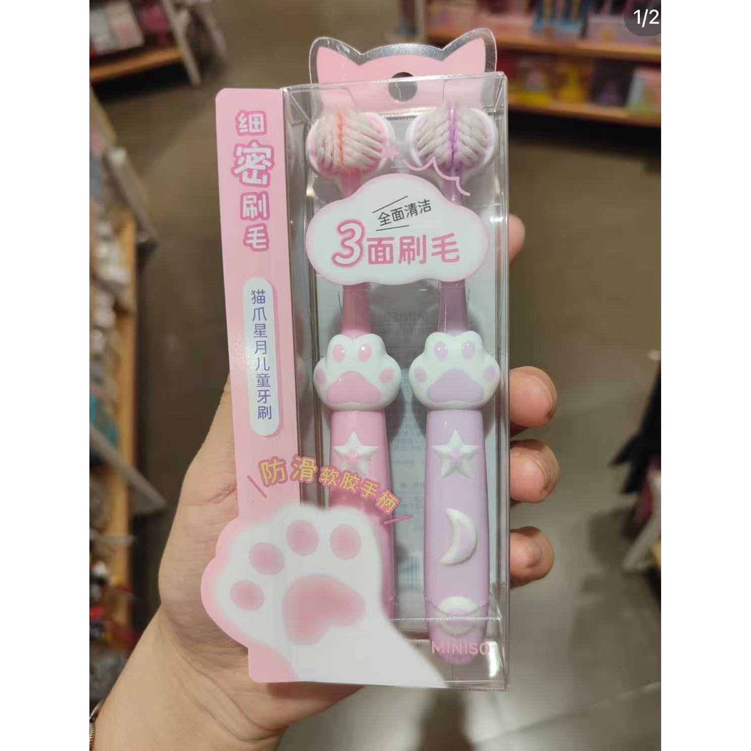 名创优品MINISO可爱便携旅行猫爪星月儿童牙刷（2支装）