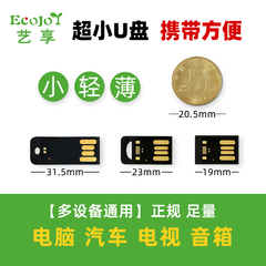 ECOJOY艺享小巧U盘32G迷你便携超薄防水usb无铁车载隐形优盘128G