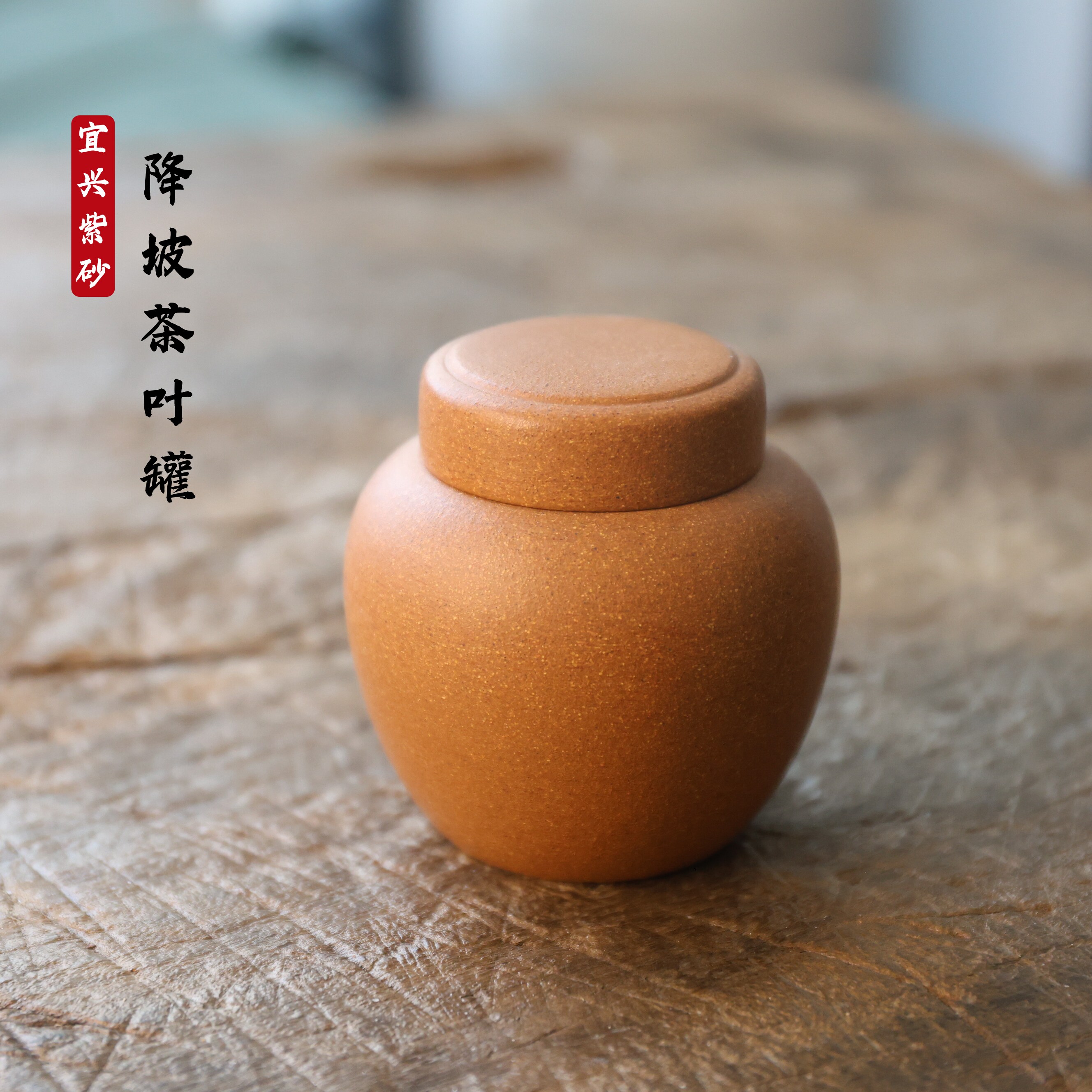 宜兴紫砂茶叶罐小容量醒茶罐子原矿紫泥全纯手工储物罐收纳罐小巧