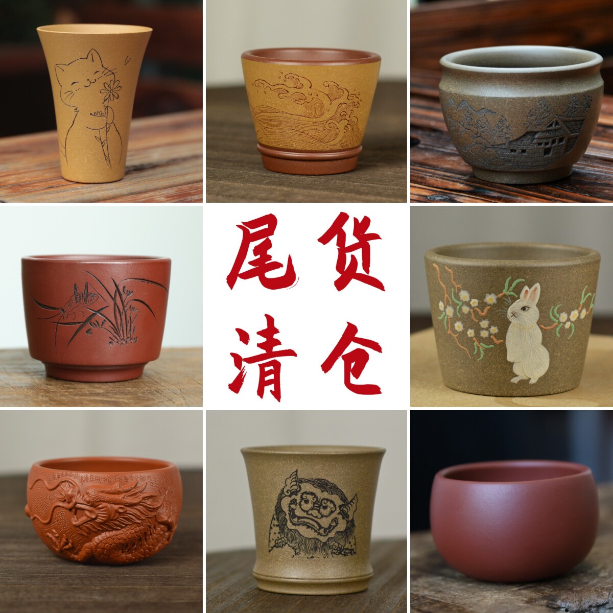 【尾货特价】清仓处理宜兴紫砂主人杯茶杯子茶具纯手工刻绘泥绘