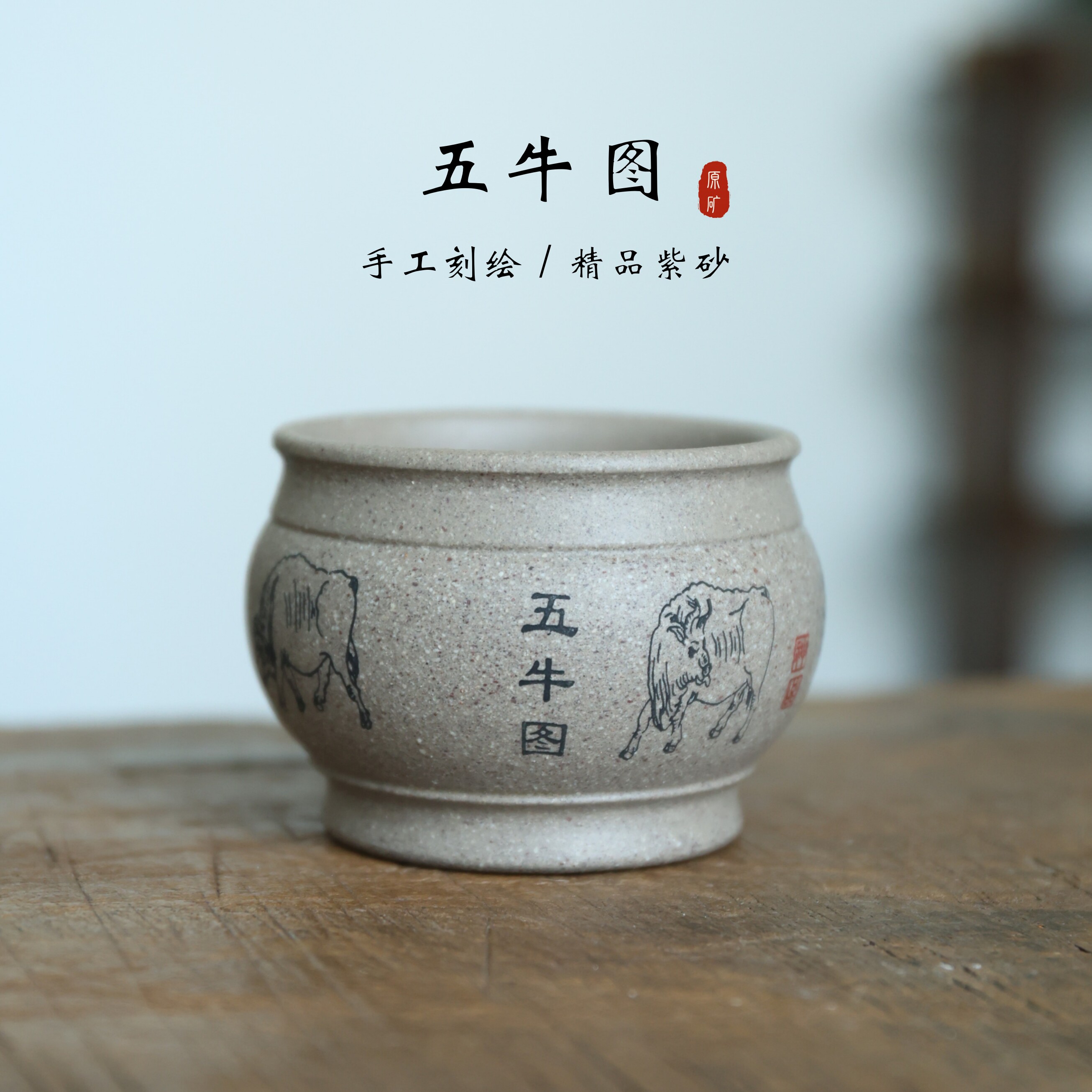 正宗宜兴紫砂主人杯五牛图茶杯子原矿青灰泥纯手工绘制精品茶具新