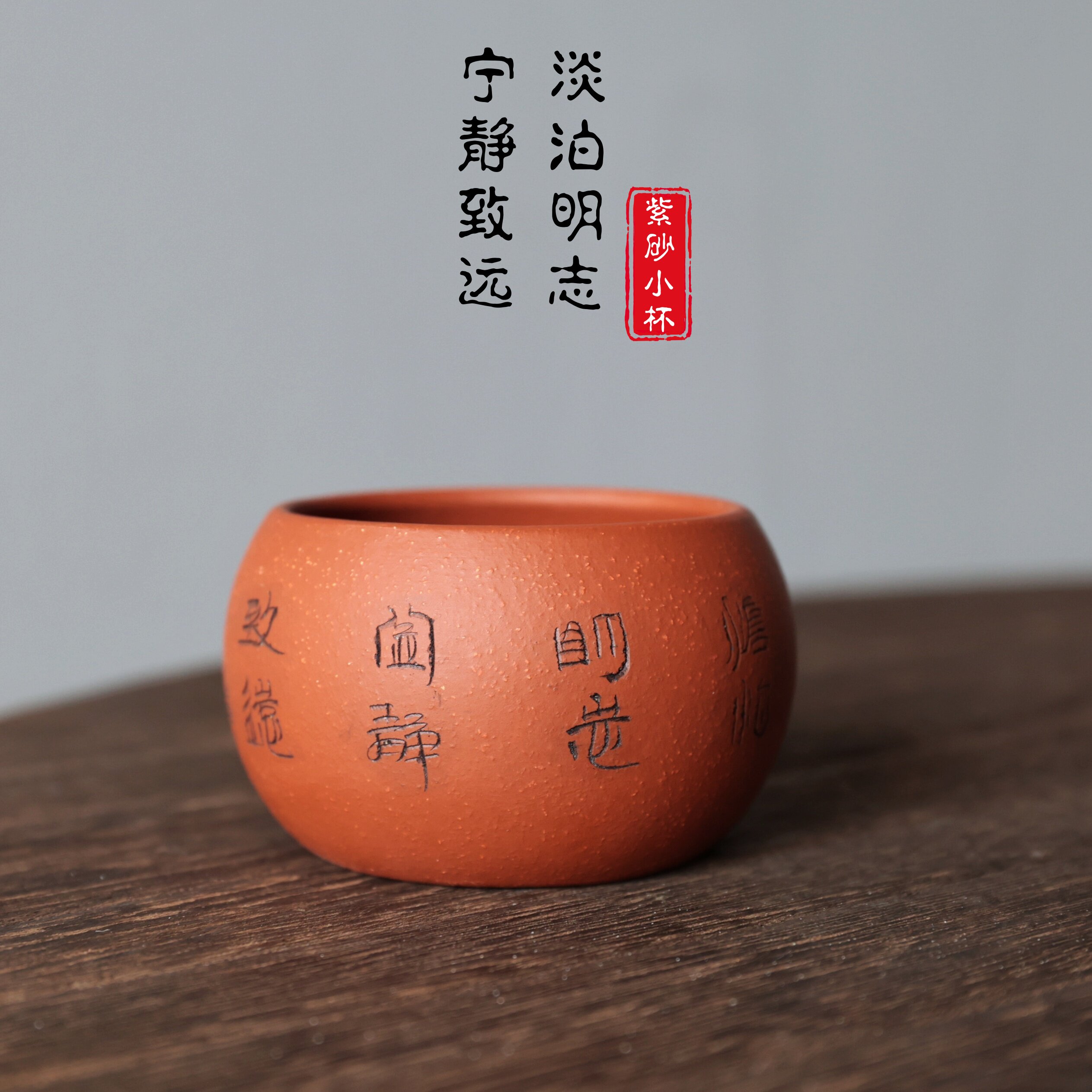 宜兴紫砂主人杯个人杯全纯手工刻字原矿降坡泥小容量茶杯子品茗杯