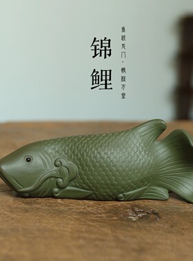 宜兴紫砂手工锦鲤茶宠绿泥可养