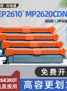 适用光电通OEP2610CDNW粉盒MP2620CDNW彩色激光打印机硒鼓T-C26K3K0T墨盒TC26Y2K3T墨粉盒T-C2620KTC成像鼓架