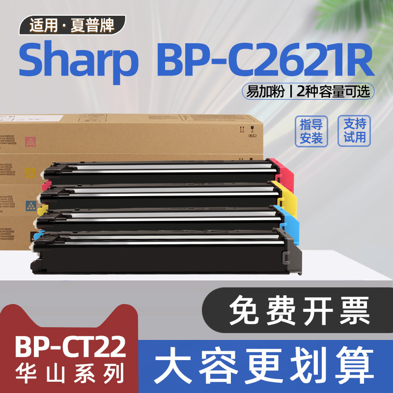 适用夏普c2621r粉盒BP-C2621R华山系列复印机墨盒BP-CT22墨粉盒bpc2621r打印机硒鼓SF-S252RC碳粉盒ct22ma ca