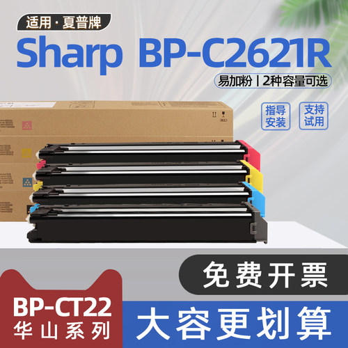 适用夏普c2621r粉盒BP-C2621R华山系列复印机墨盒BP-CT22墨粉盒bpc2621r打印机硒鼓SF-S252RC碳粉盒ct22ma ca
