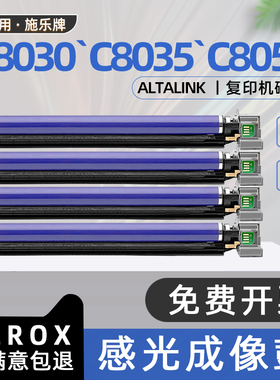 适用富士施乐C8035硒鼓AltaLink C8055复印机套鼓C8030彩机激光打印机硒鼓C8070鼓架C8045感光成像鼓组件R1