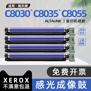 适用富士施乐C8035硒鼓AltaLink C8055复印机套鼓C8030彩机激光打印机硒鼓C8070鼓架C8045感光成像鼓组件R1