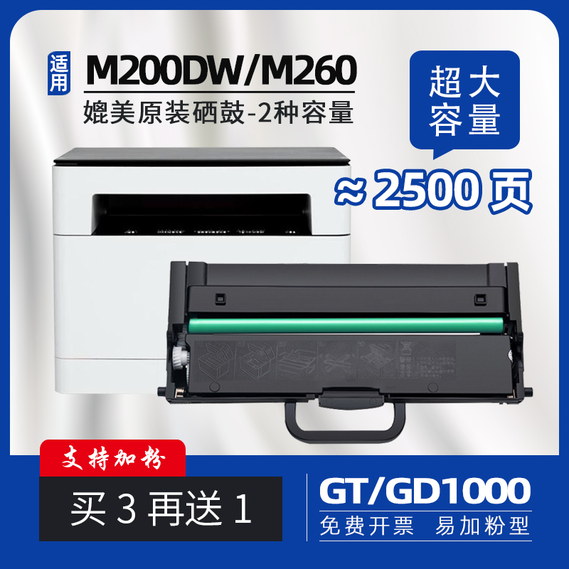 联想至像m200dw粉盒GT1000墨盒