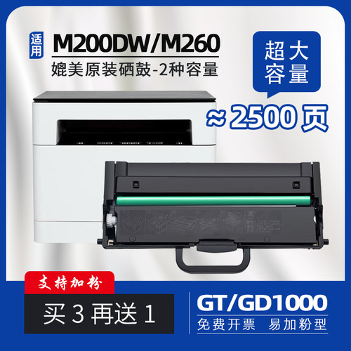 适用联想至像m200dw粉盒gt1000墨粉盒m260dw至像激光多功能一体机硒鼓m101dw pro碳粉盒m1688dwpro鼓架GD1000