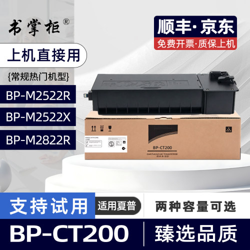 适用夏普M2522X粉盒BP-M2522R复印机墨盒BP-CT200墨粉盒BP-M2522X黑白激光打印机M2322R碳粉盒M2822R M3122R