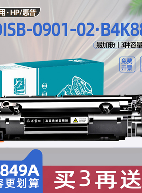 适用惠普CE849A硒鼓BOISB-0901-02-03-05打印机墨盒boisb0605-00碳粉盒1102-00黑白激光打印一体机B4K88A晒鼓