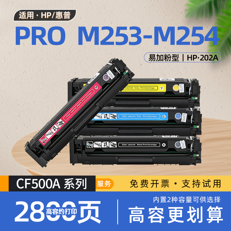 适用惠普m254nw硒鼓hp color laserjet pro m253-m254 printer series打印机墨盒m254dn粉盒m254dw碳粉盒202a 办公设备/耗材/相关服务 硒鼓/粉盒 原图主图