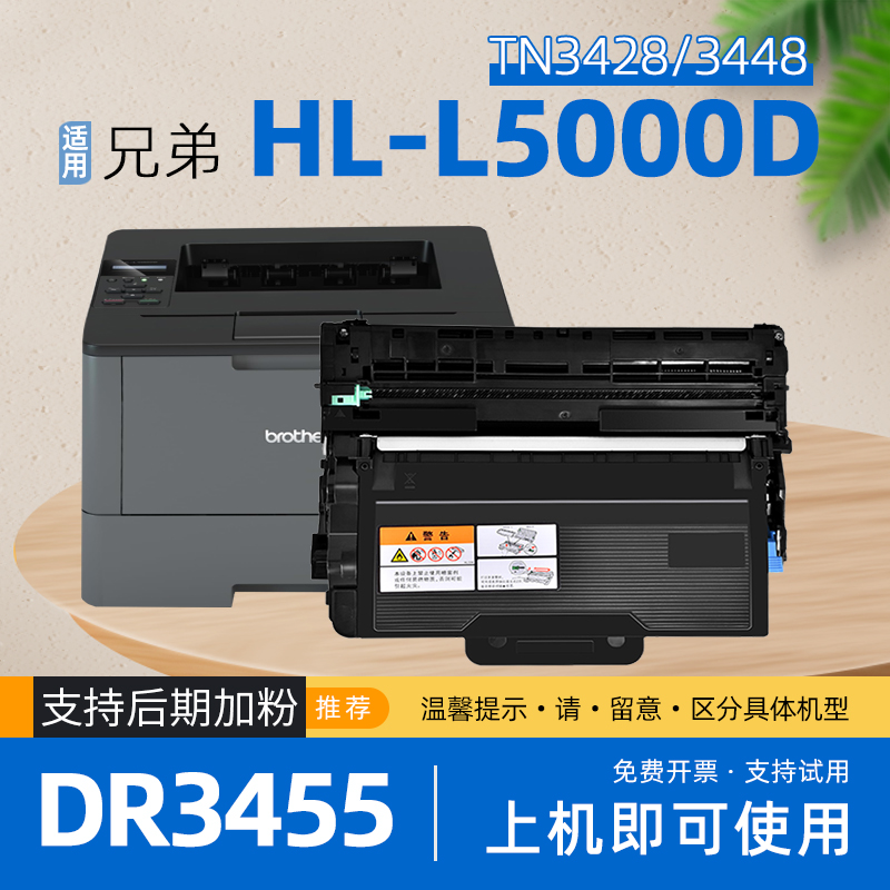 适用兄弟6200dw粉盒HL-L5000D打印机L5100dn硒鼓TN3428粉盒dr3455鼓架mfc-l5700dn墨盒5600dn L5900dw 6900dw 办公设备/耗材/相关服务 硒鼓/粉盒 原图主图