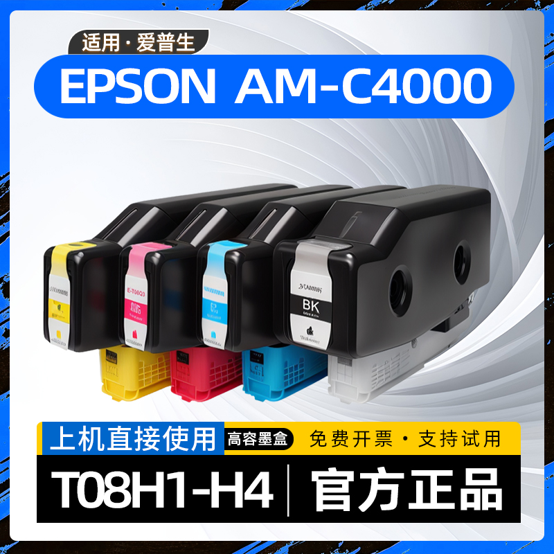 适用爱普生c4000墨盒T08H1黑色墨水盒WorkForce Enterprise AM-C4000彩色喷墨标签打印机嘎嘎墨盒C9371维护箱