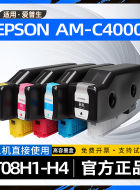 适用爱普生c4000墨盒T08H1黑色墨水盒WorkForce Enterprise AM-C4000彩色喷墨标签打印机嘎嘎墨盒C9371维护箱