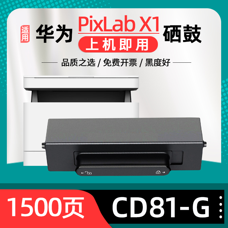 PixLabX1节约打印成本建议直接换全套代用鼓