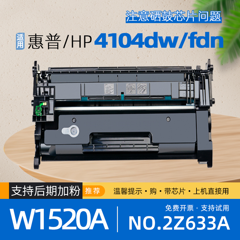 适用惠普4104dw硒鼓w1520a粉盒laserjet pro mfp 4104fdn打印机4004dw墨盒4104fdw 4004dn hp152a 4101-4104