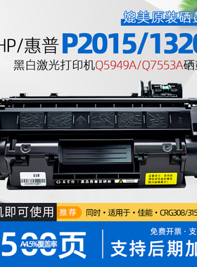适用惠普p2015d硒鼓q5949a碳粉盒1320打印机硒鼓1320n墨盒p2014n m2727nfs 3390 3392 1160le p2015dn q7553a