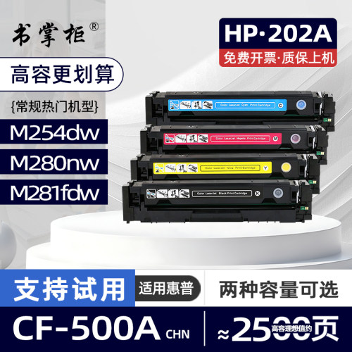 适用惠普M280nw硒鼓M254dw打印机M254nw墨盒M281fdw墨粉盒M281cdw碳粉盒281fdn m254dn T6B82A SHNGC-1601-02