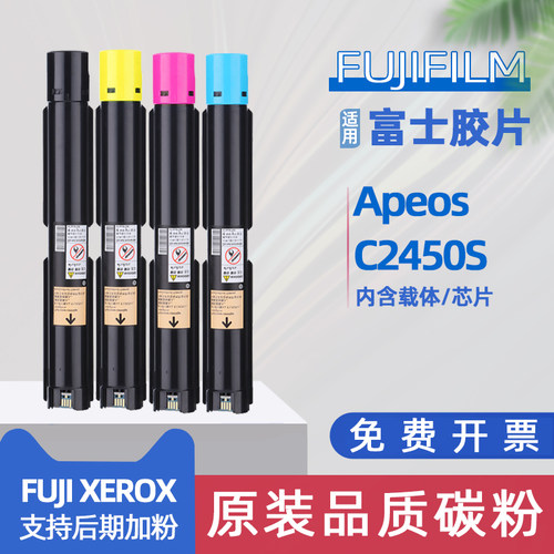 适用富士施乐c2450粉盒apeos c2450s彩色复印机墨盒c2450s粉盒非原装打印机硒鼓c2410sd富士胶片c2450废粉盒