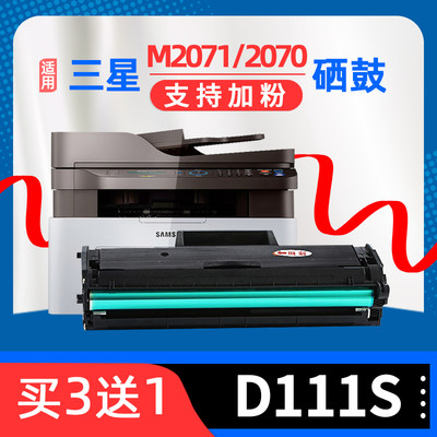 适用三星m2071硒鼓Xpress M2070激光打印机墨盒m2701w m2071fh多功能一体机MLT-d111s晒鼓易加粉m2020w碳粉盒