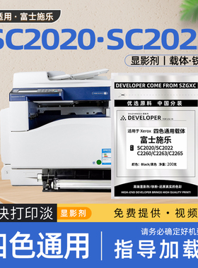 适用富士施乐2022载体docucentresc2022彩色复印机铁粉sc2020显影组件专用显影剂sc2022da四色通用纯载体裸载