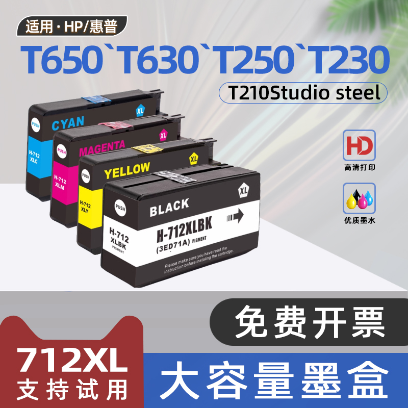 适用hp惠普712xl墨盒T210 studio steel彩色喷墨打印机颜料墨水盒Designjet T650黑色墨盒T630碳盒T250 T230