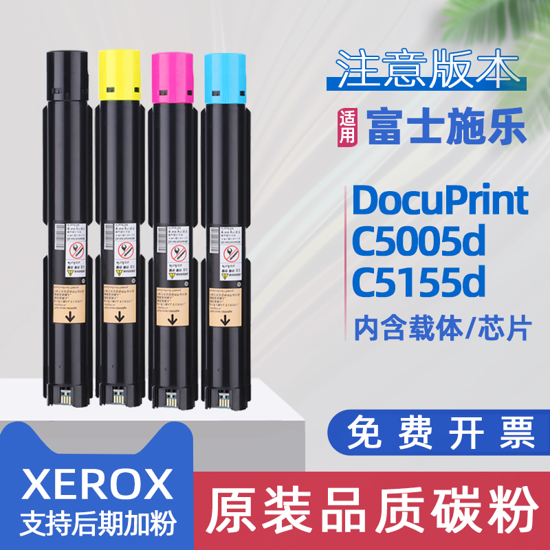 适用富士施乐C5005粉盒DocuPrint C5155d复印机墨盒C5005d彩色激光打印机硒鼓C5155D碳粉盒docuprintc5055d