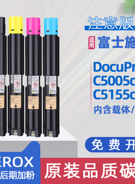 适用富士施乐C5005粉盒DocuPrint C5155d复印机墨盒C5005d彩色激光打印机硒鼓C5155D碳粉盒docuprintc5055d