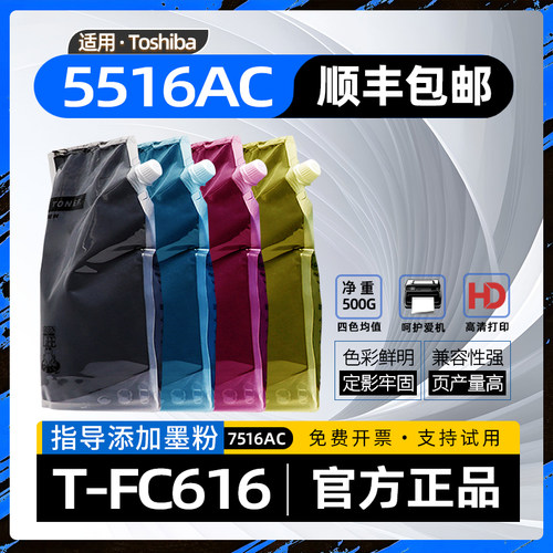 适用东芝T-FC616c粉盒加碳粉FC5516AC复印机墨粉e-STUDIO6516AC彩色打印机7516ac袋装墨粉5616 6616ac 7616ac