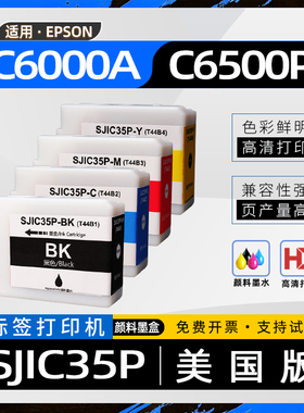 适用爱普生SJIC35P墨盒ColorWorks C6000A喷墨标签打印机墨水盒CW-C6000P美国版颜料墨粉盒CW-C6500A C6500P