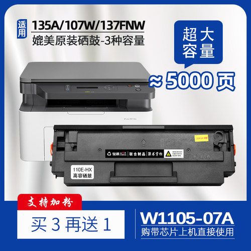 适用hp惠普107w硒鼓135a打印机107a墨盒W1107A碳粉盒laser mfp 137fnw墨粉盒135w w1105a w1106a hp135w 107r