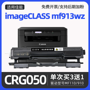 适用佳能mf913wz粉盒lbp913w激光打印机硒鼓imageCLASS mf913w墨盒mf910墨粉盒drum cartridge crg050成像鼓