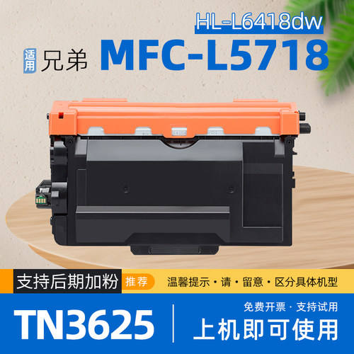 适用兄弟tn3625粉盒DCP-L5518dn打印机L5218dn硒鼓L6418dw墨盒MFC-L5718dn碳粉盒L5728dw鼓架L5228dw DR3625