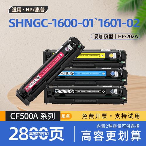 适用惠普m281fdn硒鼓SHNGC-1600-01打印机墨盒SHNGC-1601-01碳粉盒SHNGC-1601-02墨粉盒M281fdw粉盒M281cdw