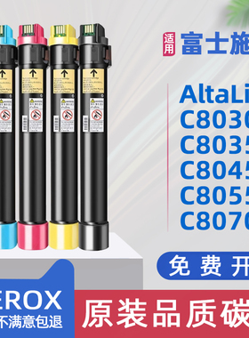 适用富士施乐C8030粉盒AltaLink C8055复印机墨盒C8035彩机激光打印机碳粉盒C8045硒鼓C8070墨粉盒非原装粉筒