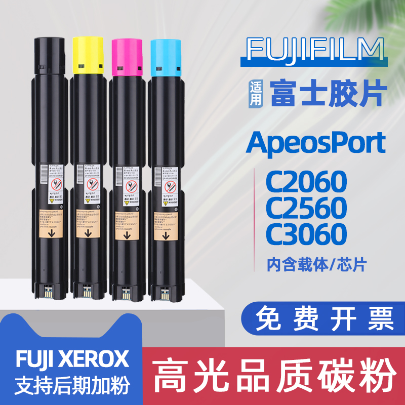 适用富士胶片施乐c3060粉盒apeosport C2060复印机墨粉c2560墨盒FUJIFILM五代机C2263碳粉盒C2265硒鼓墨粉盒