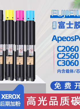 适用富士胶片施乐c3060粉盒apeosport C2060复印机墨粉c2560墨盒FUJIFILM五代机C2263碳粉盒C2265硒鼓墨粉盒