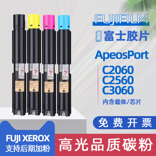 适用富士胶片施乐c3060粉盒apeosport C2060复印机墨粉c2560墨盒FUJIFILM五代机C2263碳粉盒C2265硒鼓墨粉盒
